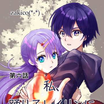 私、踊り子レイリンになるの６話＿１