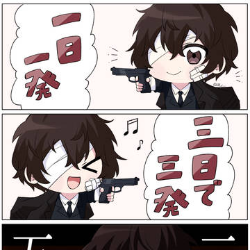 三百六十五発のマーチ