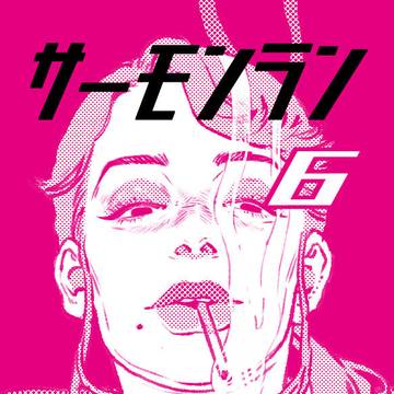 サーモンラン6