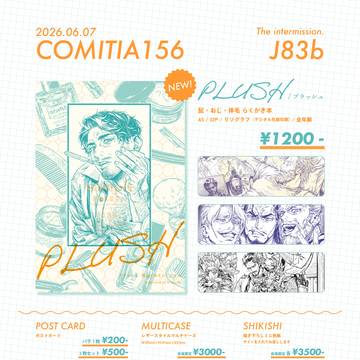 COMITIA156 おしながき&ポスター