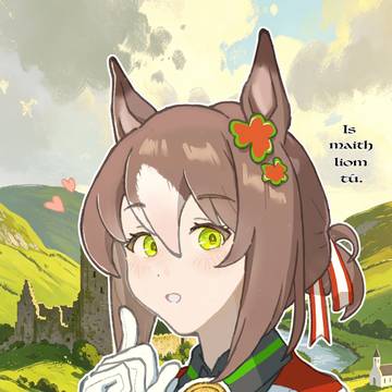 アイルランド語を話す殿下