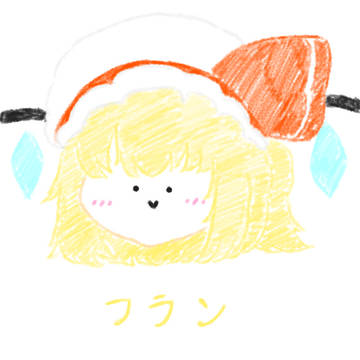 気の抜けたゆっくりフラン