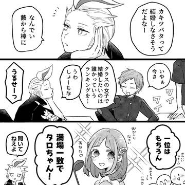 物好きな結婚相手
