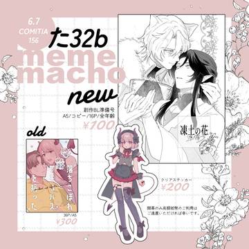 ✿COMITIA156おしながき✿