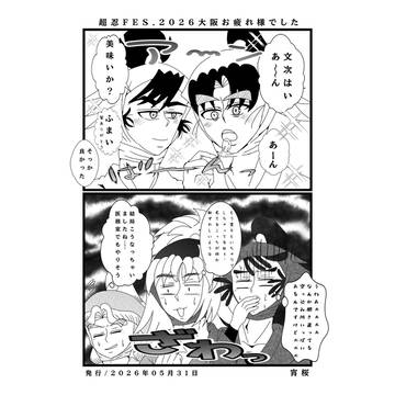 スパコミ無配ペーパー