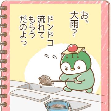 クズでも災害対策は真剣！