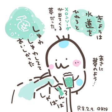 あおいおさる日記（R8.2.9〜2.28）