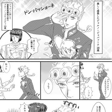 ブチャラティ(23)×ジョルノ(18)が結ばれるまでの話。