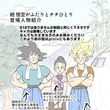 続悟空が2人とチチひとり