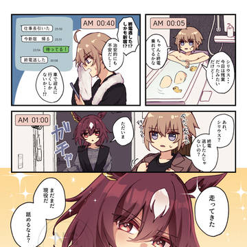 同棲シリウス編　ウマ娘特有の感性