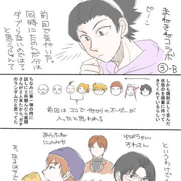 まねきねこらぼ。
