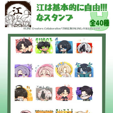 江は基本的に自由！！！！なスタンプ