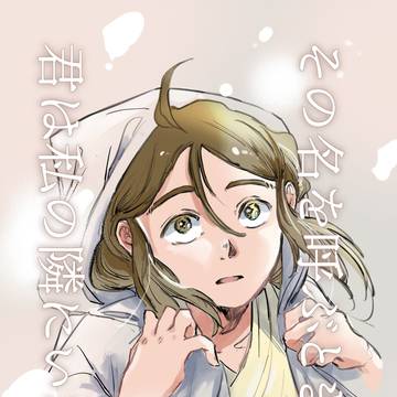 【通販のお知らせ】その名を呼ぶとき君は私の隣にいない