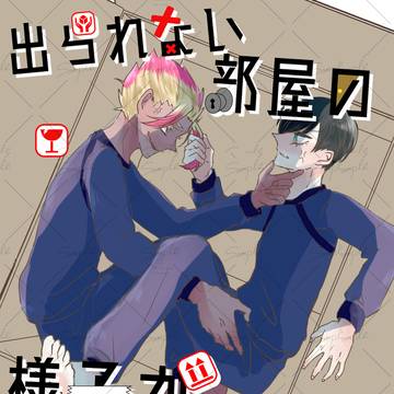 【6/28凛受オンリー】　しどりん新刊サンプル①