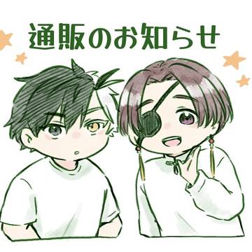 インテ新刊通販のお知らせ