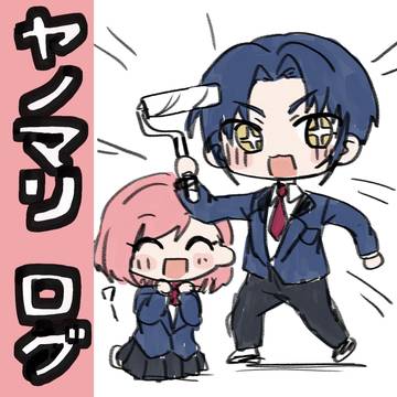 ヤノマリログ