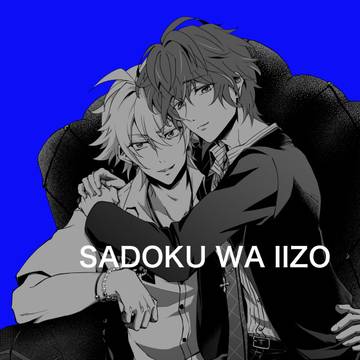 【既刊サンプル】 SADOKU WA IIZO 【頒布終了】