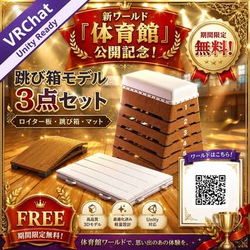 跳び箱セット