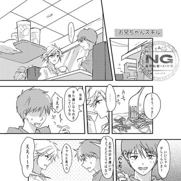 お兄ちゃんスキル