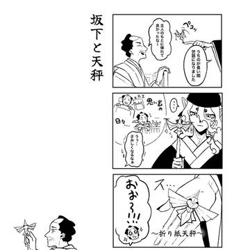 坂下と天秤