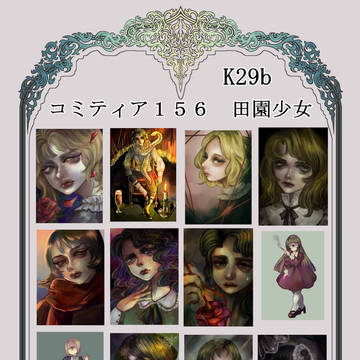 コミティア156 おしながき