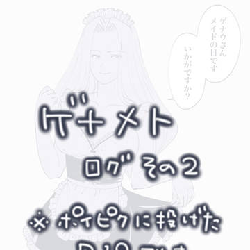 ゲナメトログ2