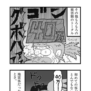 人生右往左往　不動産投資編　初めての客　8枚目