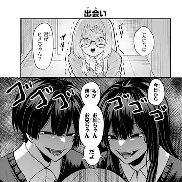 義兄弟が出来て毎日ドキドキ♡