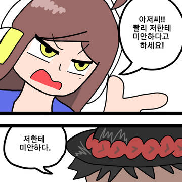 "나한테 미안하다."