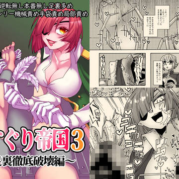 【新刊サンプル】くすぐり帝国3~足裏徹底破壊編~