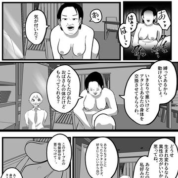 【FANBOX】どなどな・どなー~男子学生とおばさん入れ替わり~