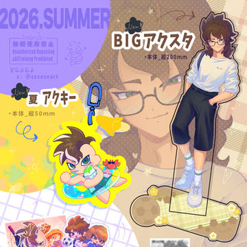 おしながき！（2026夏グッズ）