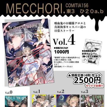 【COMITIA156】お品書き【ひ20a、b】
