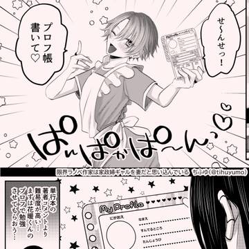 限つま8話更新!