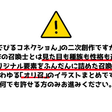 オリ召まとめ3