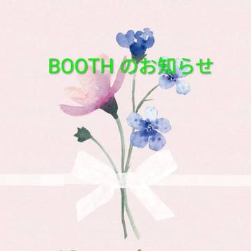 通販のお知らせ