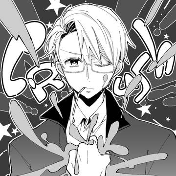 【WEB再録】Crush（べいえい）