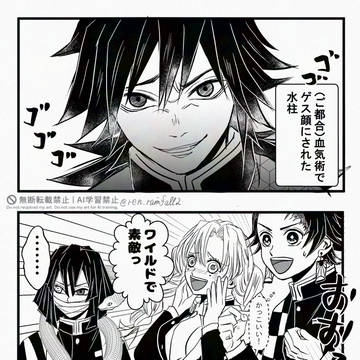 冨岡義勇様まとめ