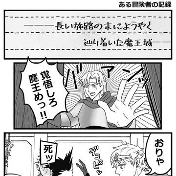 ロナドラまんが(勇魔)