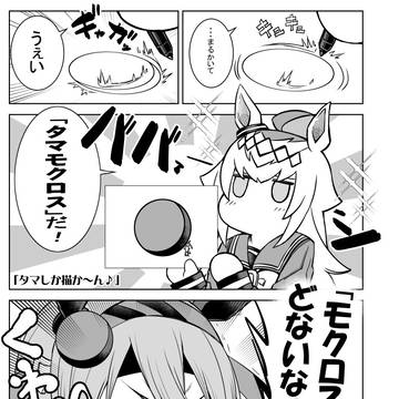 「タマしか描かーん♪」