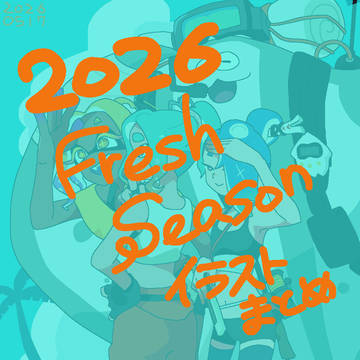 2026 fresh seasonスプライラストまとめ