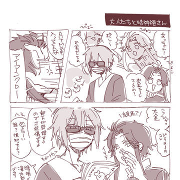 大人たちと晴神酒さん+通販告知