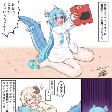 最新ゲーム機を買ってもらったリヴァ