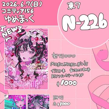 コミティア156お品書き