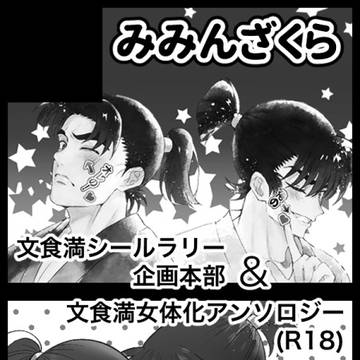 【部数アンケート】星願オンリー
