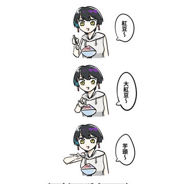 吃冰唱歌