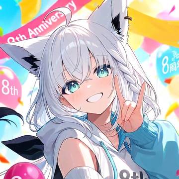 祝 活動8周年