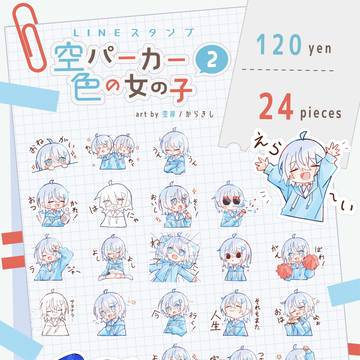 LINEスタンプ2