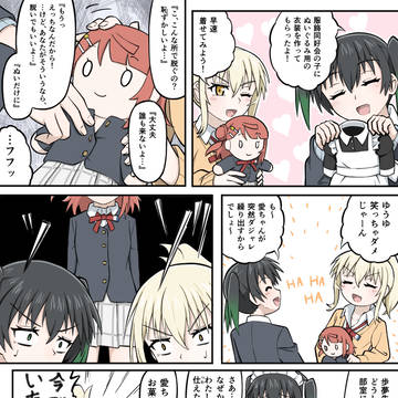 調子に乗り過ぎて怒られる愛と侑