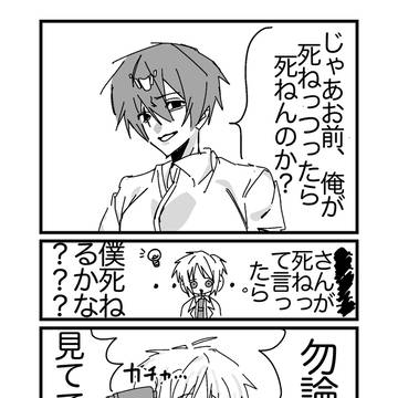 【創作】イカレカップル